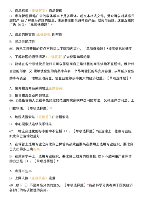 电子商务师(4级)理论考试复习题.docx