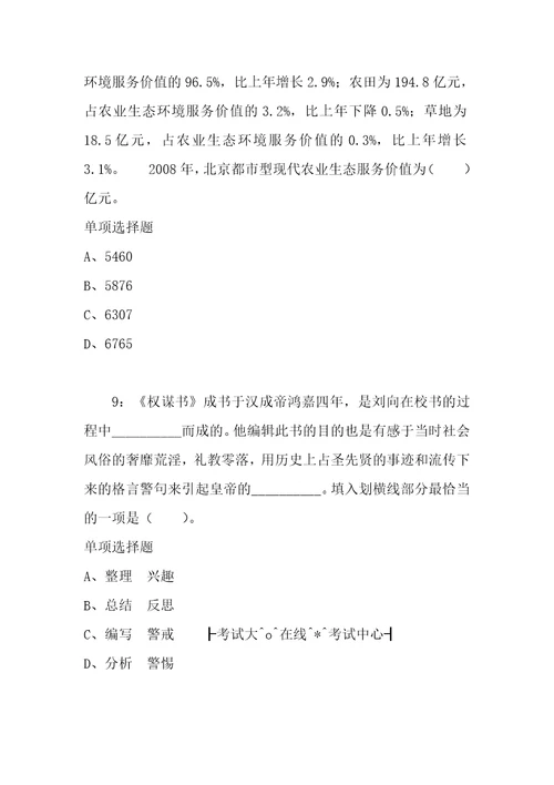 公务员招聘考试复习资料湖北公务员考试行测通关模拟试题及答案解析2018：702