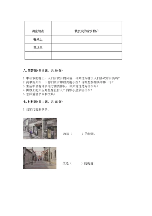 部编版二年级上册道德与法治期末测试卷带答案.docx
