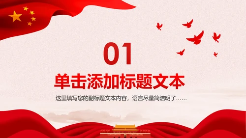 红色大气人民法庭法治工作总结PPT模板