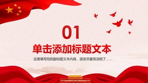 红色大气人民法庭法治工作总结PPT模板