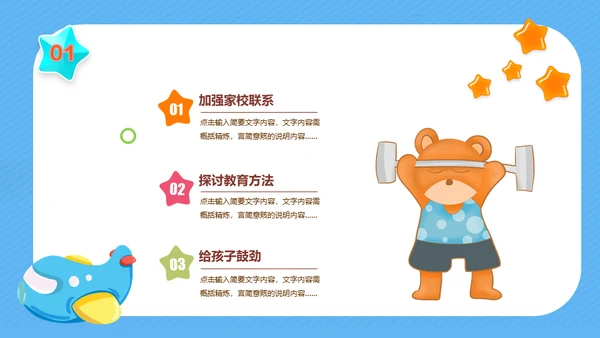 家长会卡通可通风蓝天白天通用PPT模板