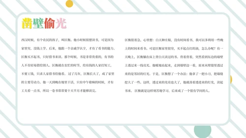 简约风“我读书我快乐”主题班会PPT模板
