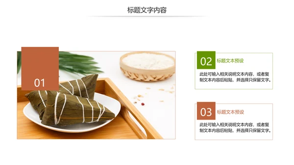 传统文化宣传端午节粽子制作简介动态PPT模板