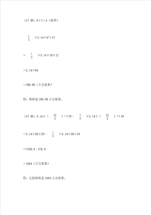 小升初六年级下册数学期末测试卷精品全国通用