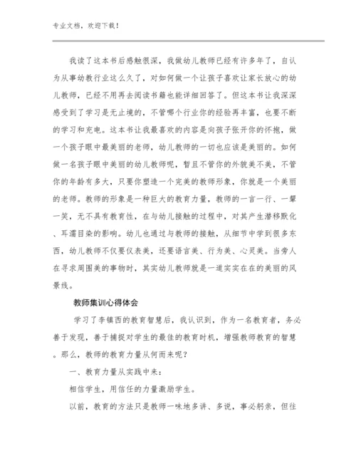 2023年教师集训心得体会优选范文6篇合辑.docx