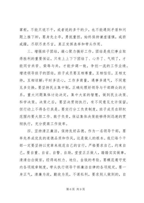 在新任领导班子会上的讲话.docx