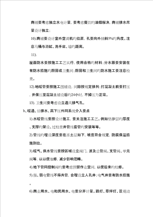 物业公司关键工程人员前期介入工作要点