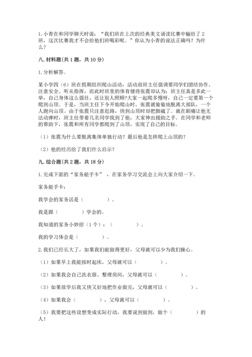 部编版四年级上册道德与法治期中测试卷带下载答案.docx