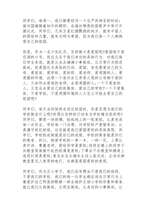爱国主义党课讲稿.docx