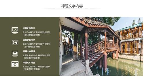 江南水乡古镇乡村旅游文化宣传动态PPT模板