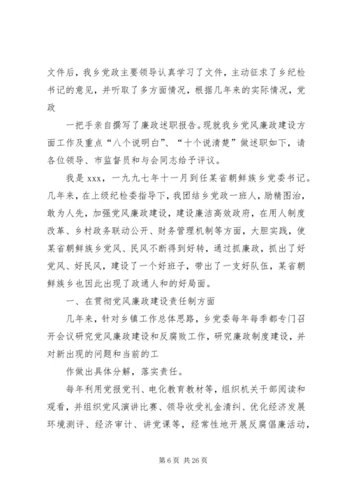 乡镇领导述职述廉报告.docx