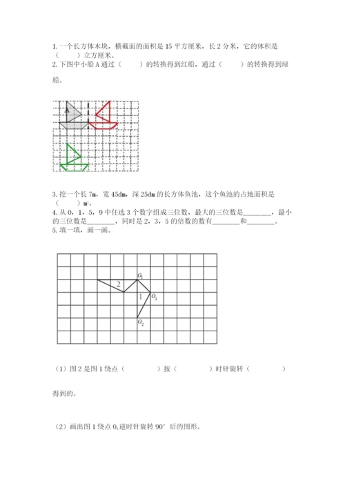 人教版数学五年级下册期末测试卷含答案（综合卷）.docx