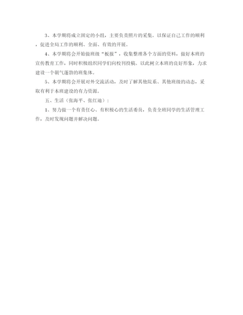 精编之班委工作计划范文.docx