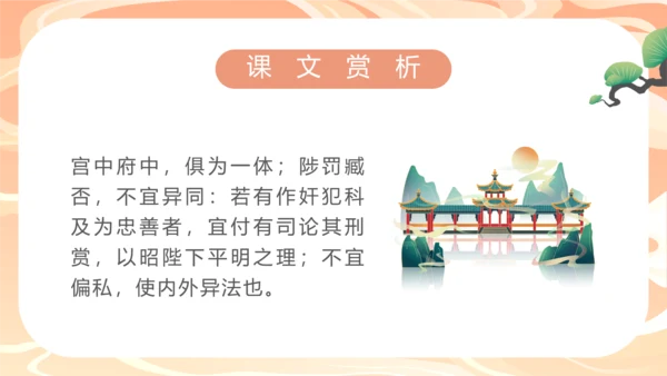 国漫风格出师表PPT模板