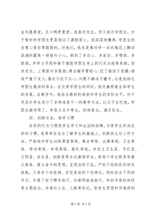 优秀教师个人先进事迹材料范文.docx