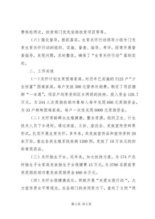 开展“生育关怀行动”试点工作调研报告.docx