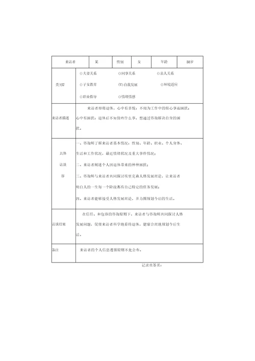 心理访谈记录表