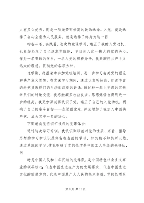 篇一：党培心得.docx