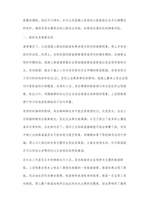 公路水泥混凝土路面病害的成因分析及其养护策略探讨.docx