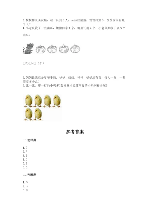 北师大版一年级上册数学期末测试卷附参考答案（培优a卷）.docx