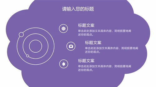 紫色云朵状几何插画PPT模板