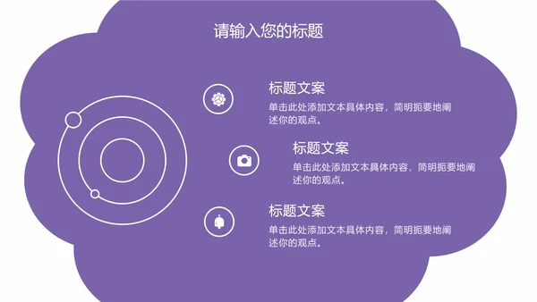 紫色云朵状几何插画PPT模板