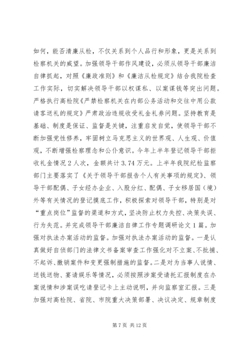 人民检察院反腐倡廉建设工作年终总结精编.docx