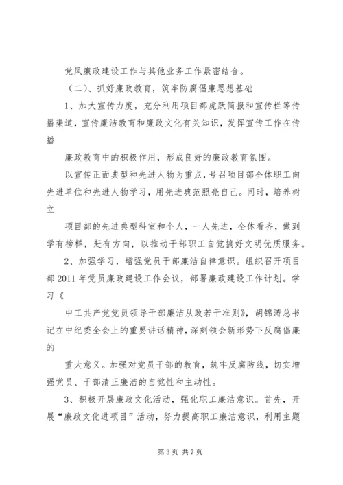 廉政建设工作计划.docx