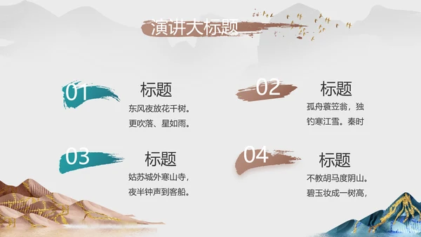 中国风德育课堂教育动态PPT模板