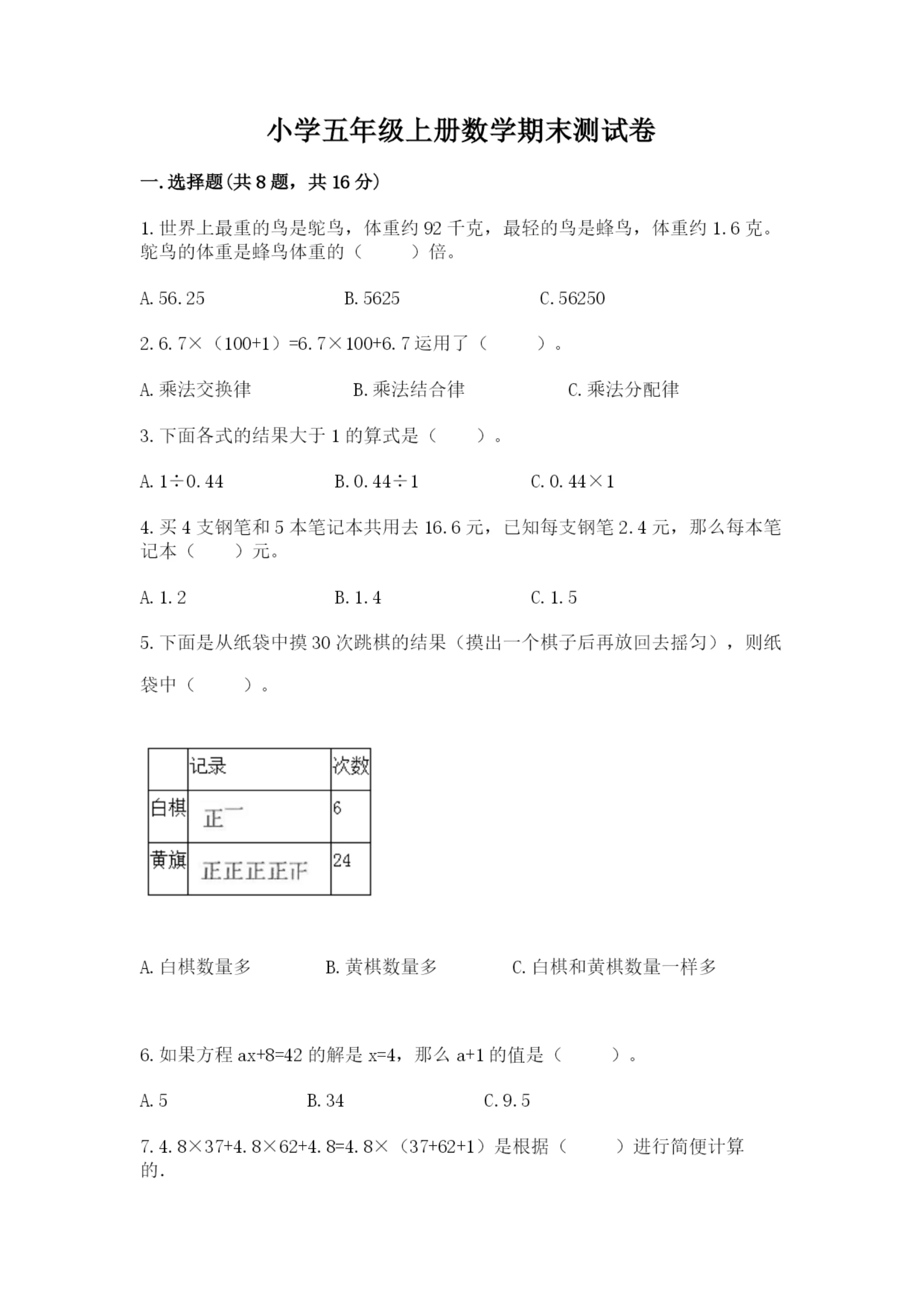 小学五年级上册数学期末测试卷及参考答案1套.docx