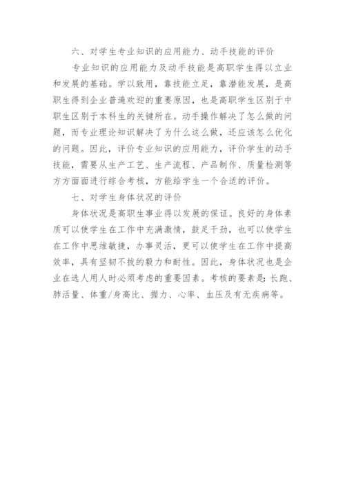高职学生分段式教学评析论文.docx