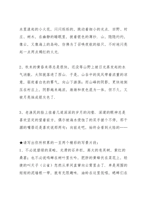 写作《学习描写景物》学案2.docx