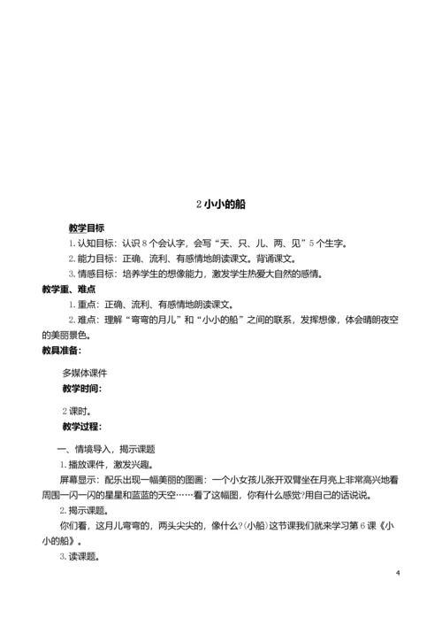 人教版小学语文一年级上册全册教案.docx
