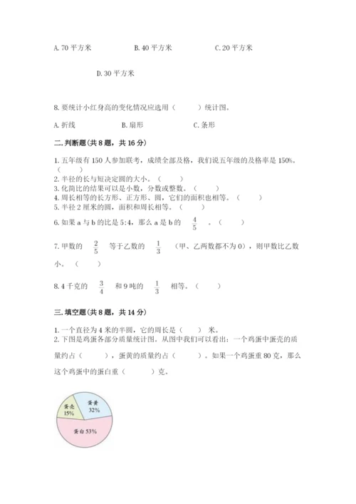 2022人教版六年级上册数学期末考试试卷附完整答案（典优）.docx