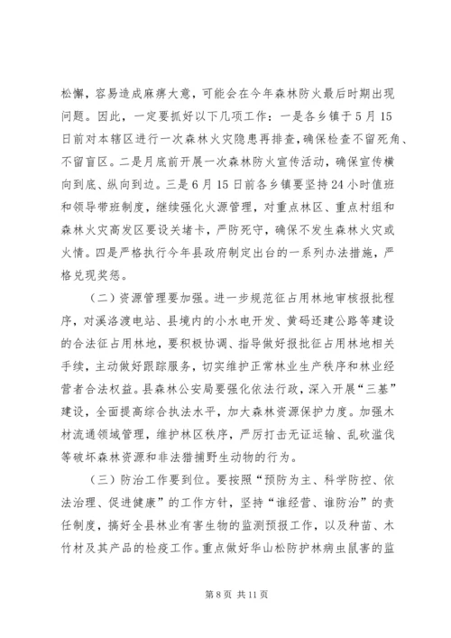 副县长在县林业工作会议上的讲话.docx