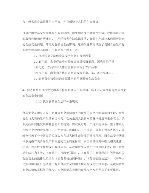 【精编】《安全管理论文》之完善我国食品安全法律体系的思考.docx