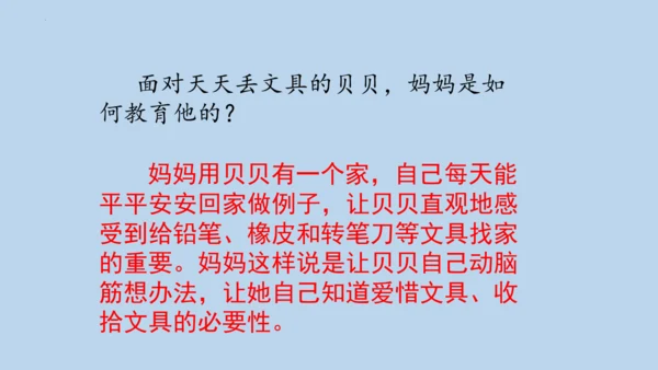 14 文具的家   课件