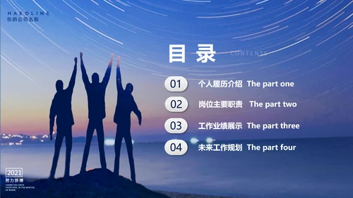 创业放飞梦想努力拼搏岗位竞聘通用PPT模板