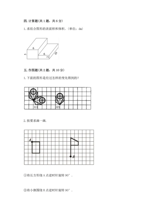 人教版五年级下册数学期末测试卷精品【达标题】.docx