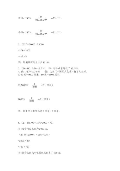 北京版小学六年级下册数学期末综合素养测试卷【轻巧夺冠】.docx