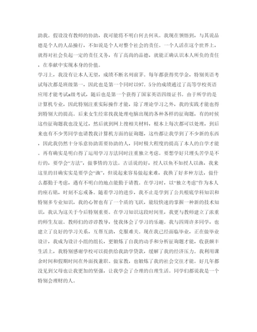 精编的大学生自我鉴定参考范文.docx