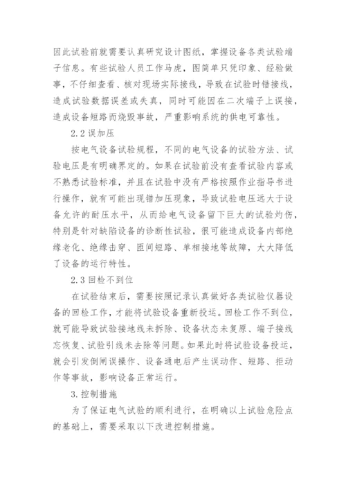 发表电力大学论文精编.docx