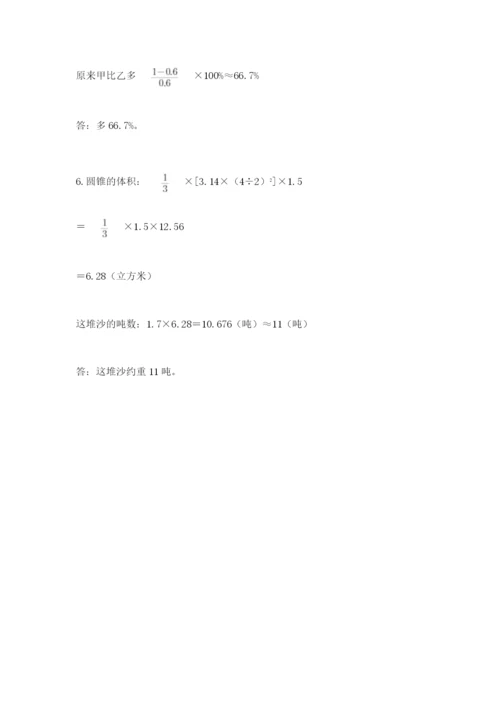 苏教版数学小升初模拟试卷附参考答案【培优】.docx