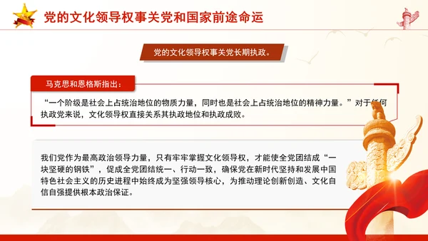 党员干部培训党课坚持党的文化领导权PPT课件