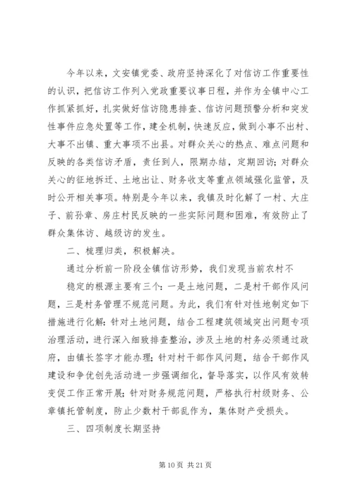 信访稳定长效机制.docx