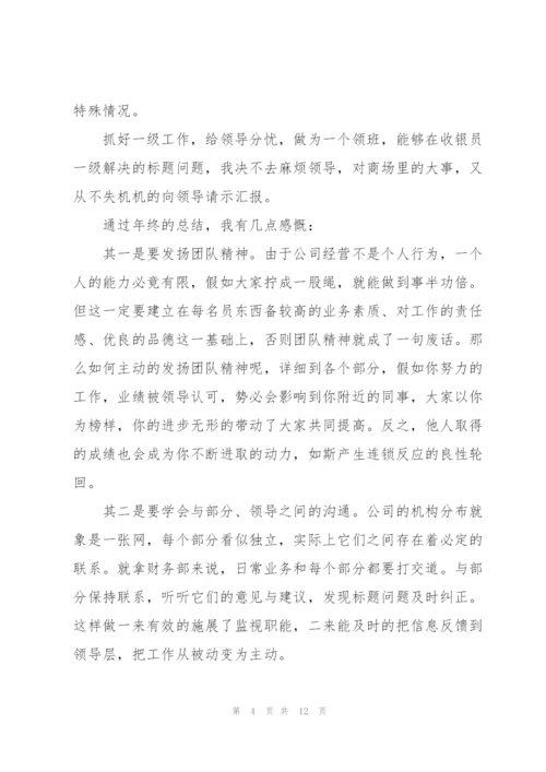 收银人员个人年度总结【五篇】.docx