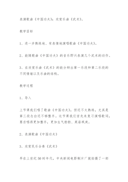 四年级下册音乐教案(3).docx