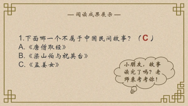 古典民间故事通用PPT模板