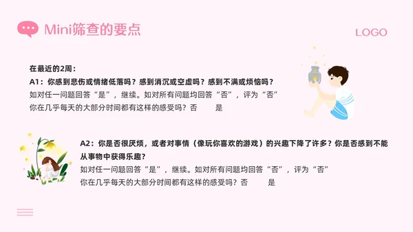 粉色插画青少年抑郁症障碍及自杀防治PPT模板宣传PPT动态P
